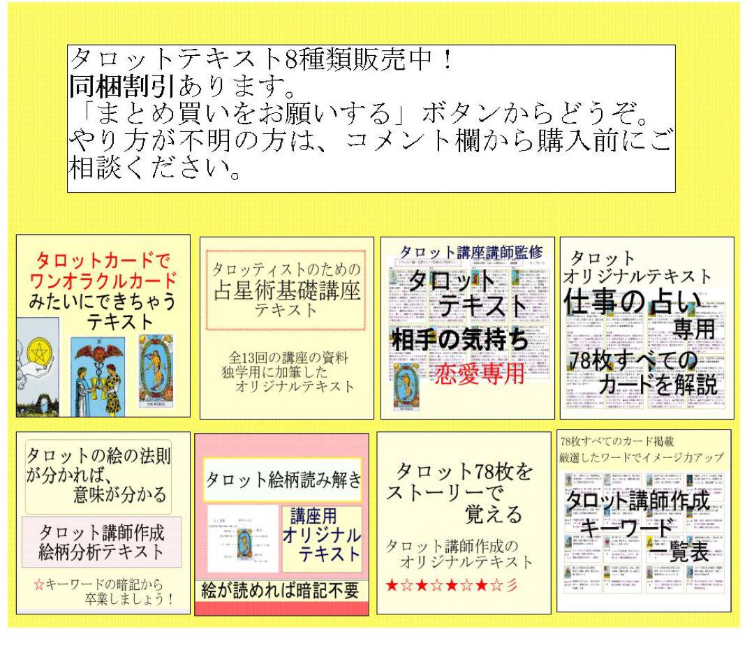 タロット占い講座テキスト六種まとめて割引ページ⭐️恋愛仕事教材解説教科書718f