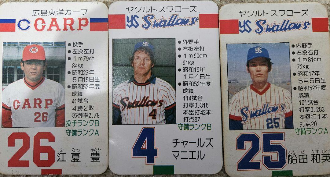 タカラプロ野球カード 53年度版 ヤクルトスワローズ タカラプロ野球カードゲーム S'53年度 ヤクルトスワローズ