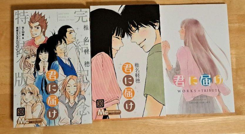君に届け　1~30巻　一部初版特典あり　完結記念特装版　全巻