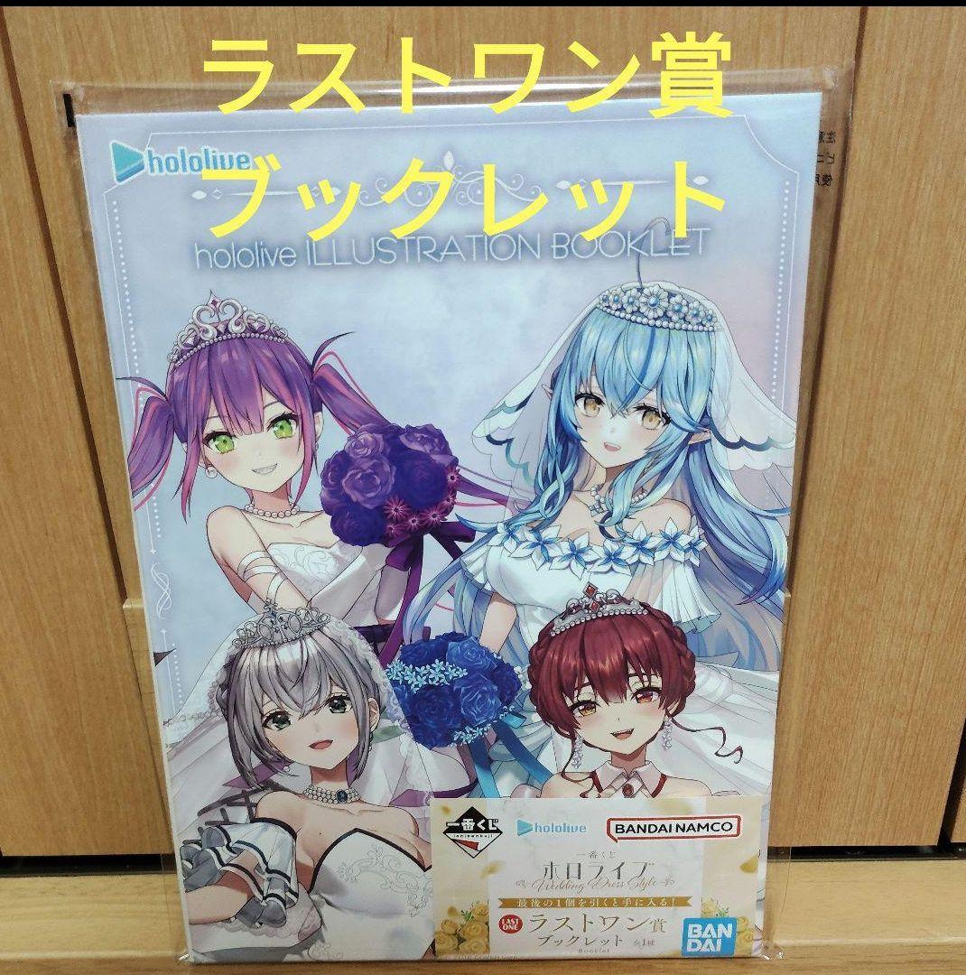 一番くじ ホロライブ ラストワン賞 ブックレット - メルカリ