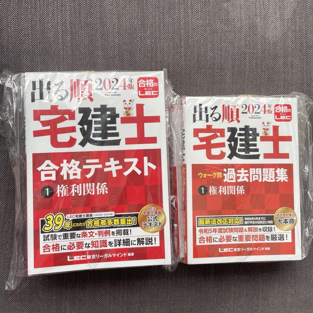 新品 出る順 宅建士 合格テキスト 過去問題集 2024年版 6冊セット - メルカリ