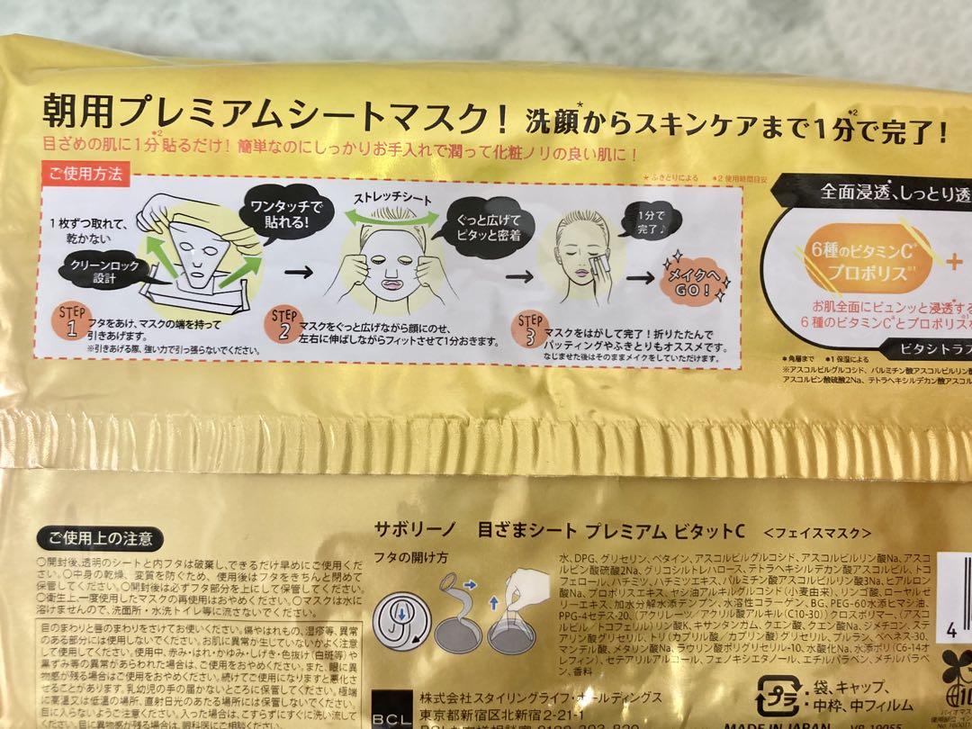 【5個】サボリーノ　 目ざまシート プレミアム ビタットC　新品　未開封