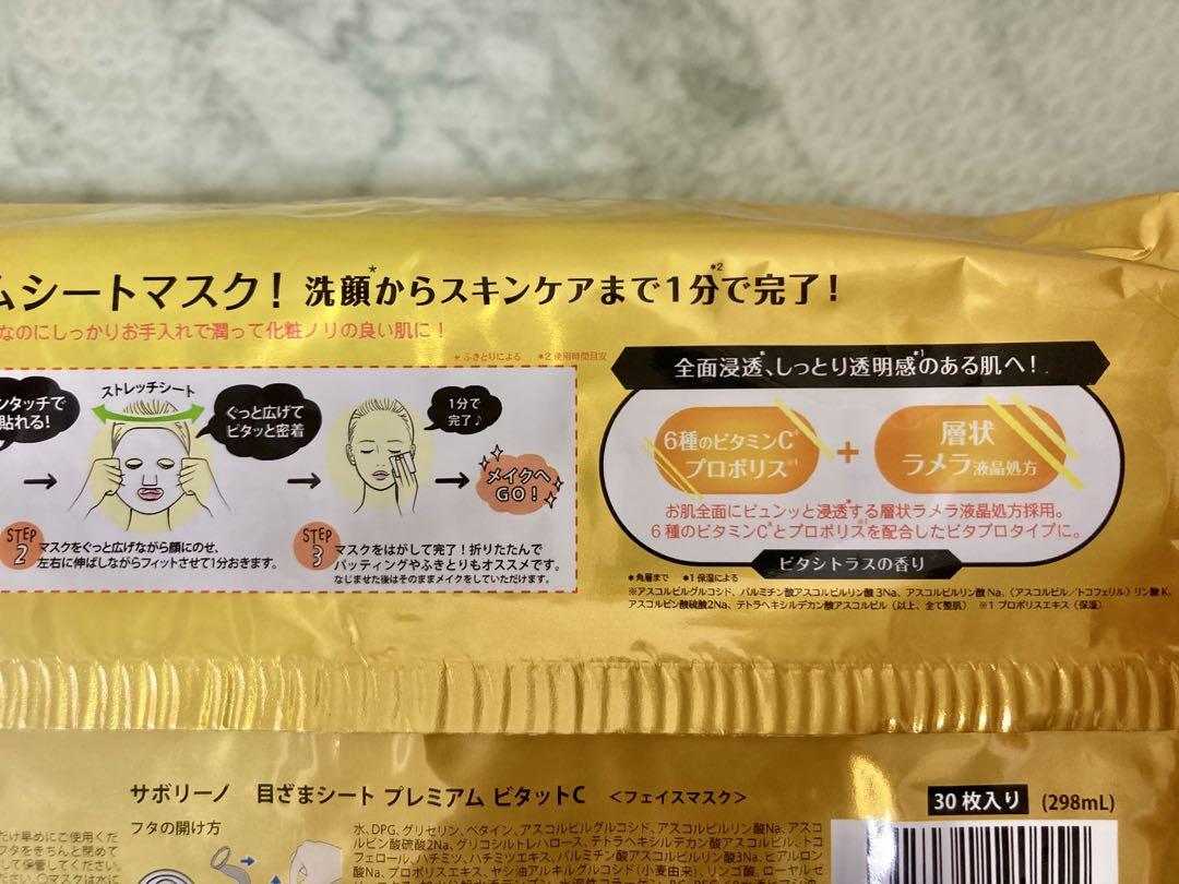 【5個】サボリーノ　 目ざまシート プレミアム ビタットC　新品　未開封