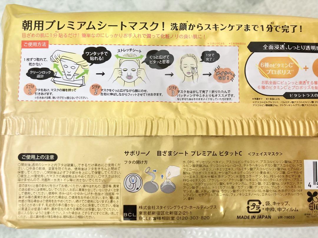 【5個】サボリーノ　 目ざまシート プレミアム ビタットC　新品　未開封