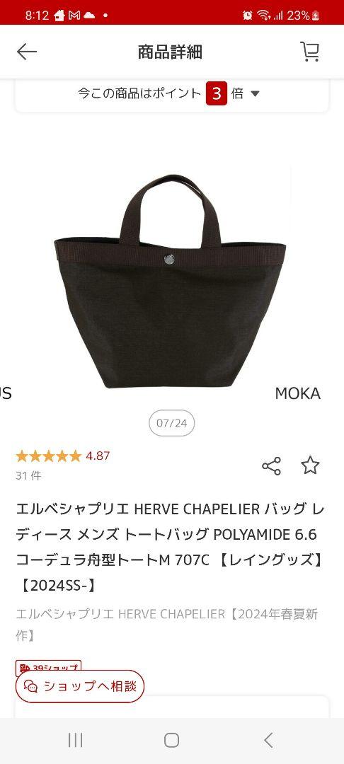 エルベシャプリエ　トートバック　美品