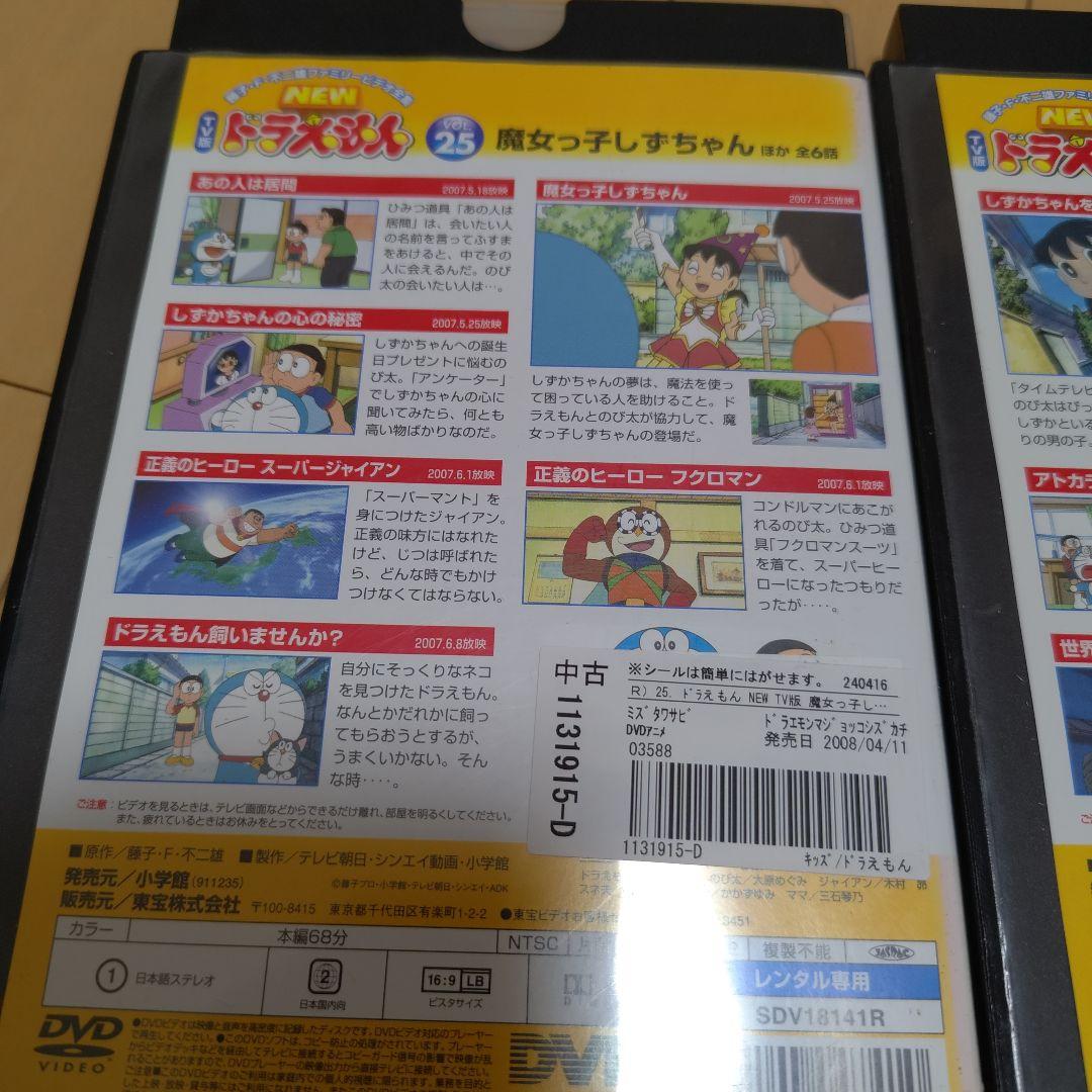 レンタル落ち特価！ DVD ドラえもん じずかちゃんセット - メルカリ