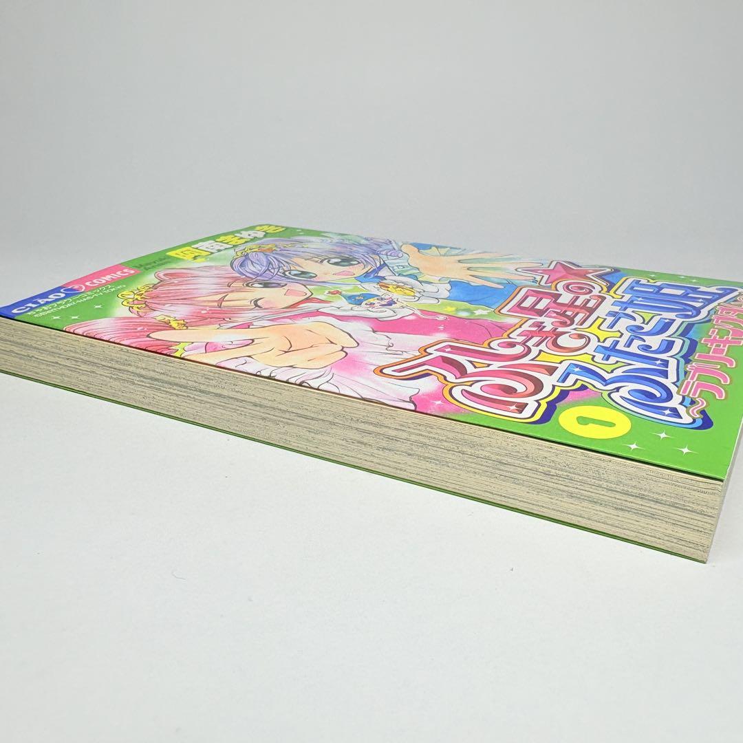 初版・2巻セット】ふしぎ星のふたご姫 ラブリーキングダム 全2巻