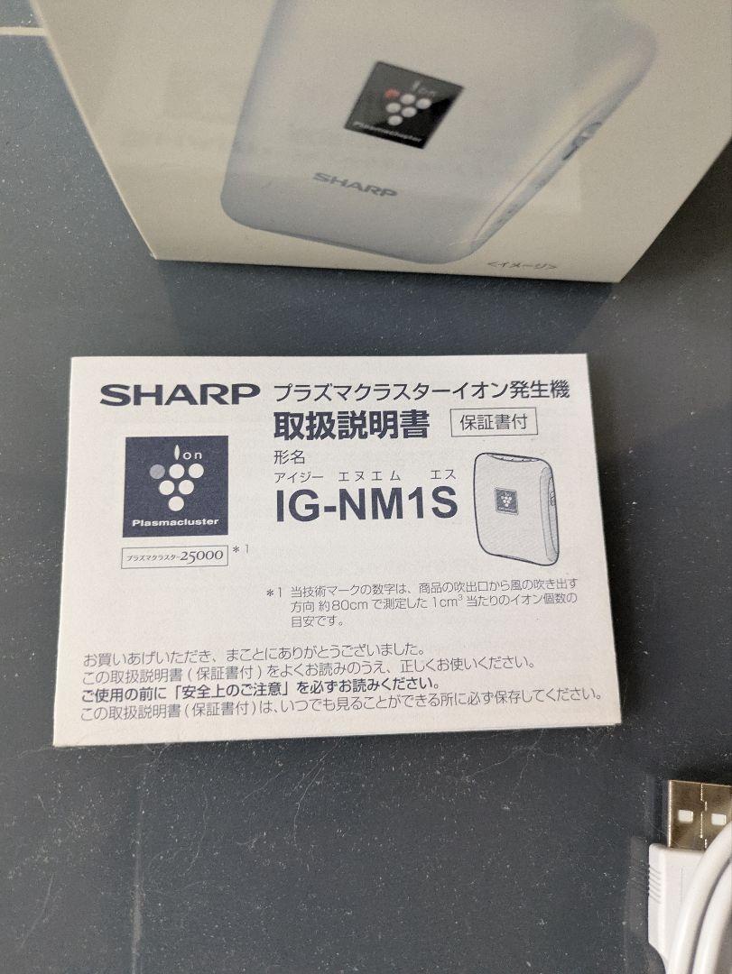 SHARP プラズマクラスターイオン発生機 小型/モバイル