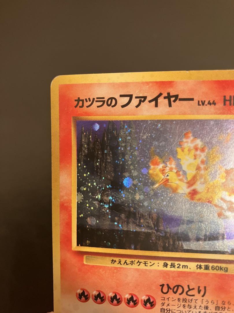 【渦巻ホロ】【＋ホロ】【旧裏】カツラのファイヤー ジム拡張第2弾 闇からの挑戦 2025年最新】カツラのファイヤーの人気アイテム - メルカリ