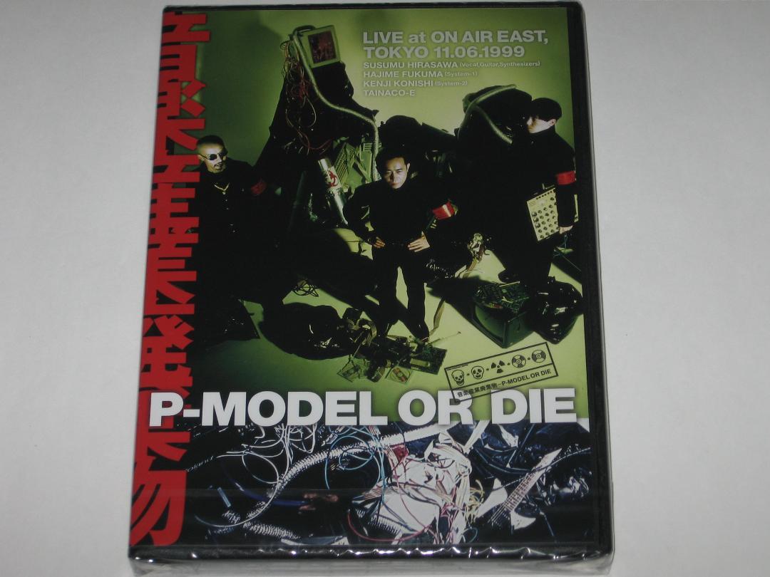 【大学生の特権】学生証で送料無料になる 新品DVD P-MODEL OR DIE 音楽産業廃棄物/平沢進 - メルカリ 邦楽