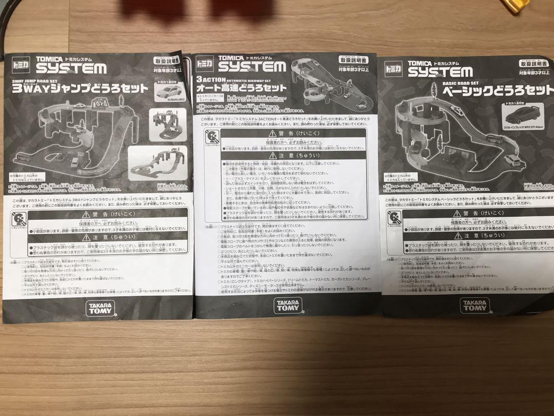 トミカシステム　ベーシックどうろ、オート高速どうろ、3WAYジャンプどうろセット