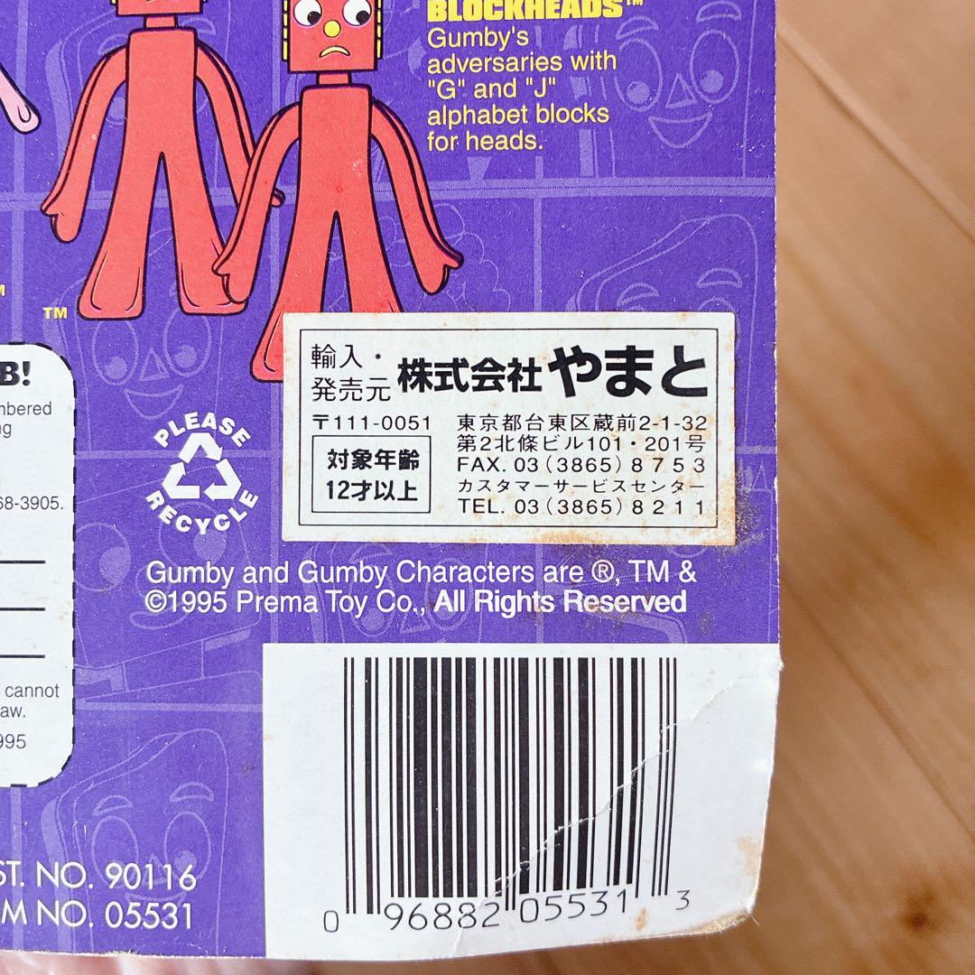 GUMBY フィギュア 2点セット