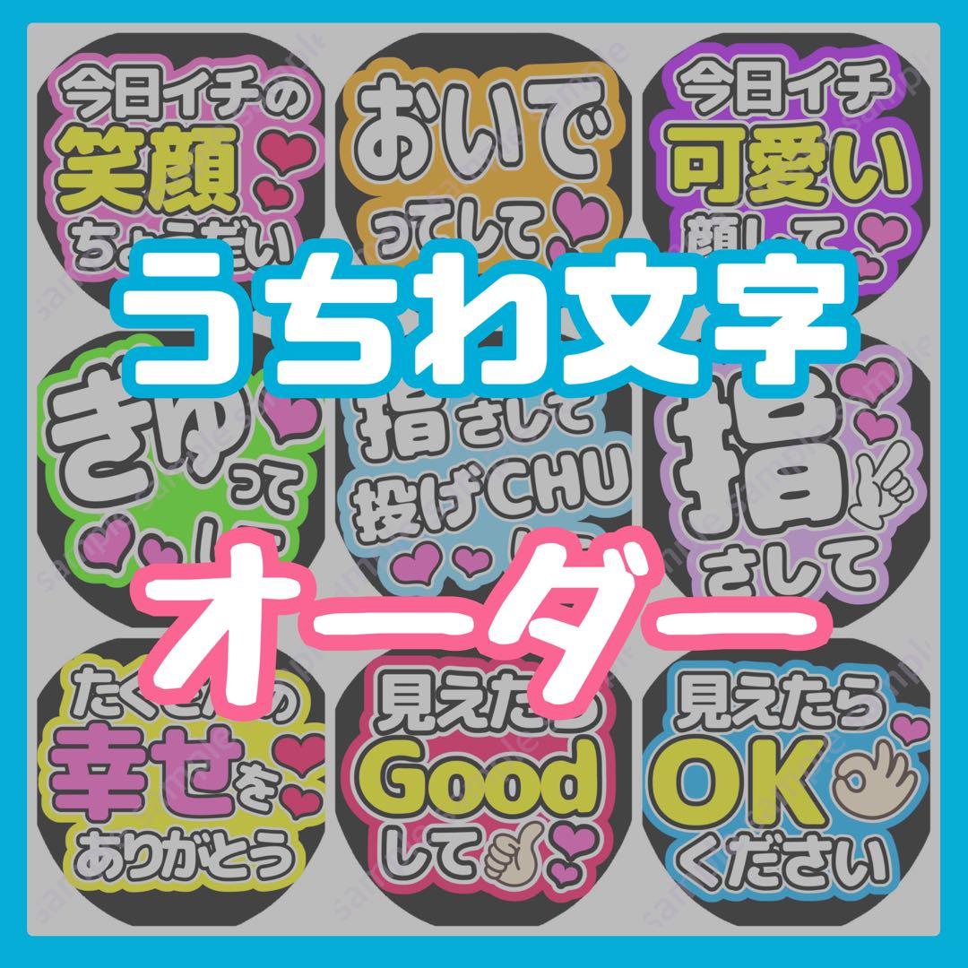 うちわ文字 オーダー n - メルカリ