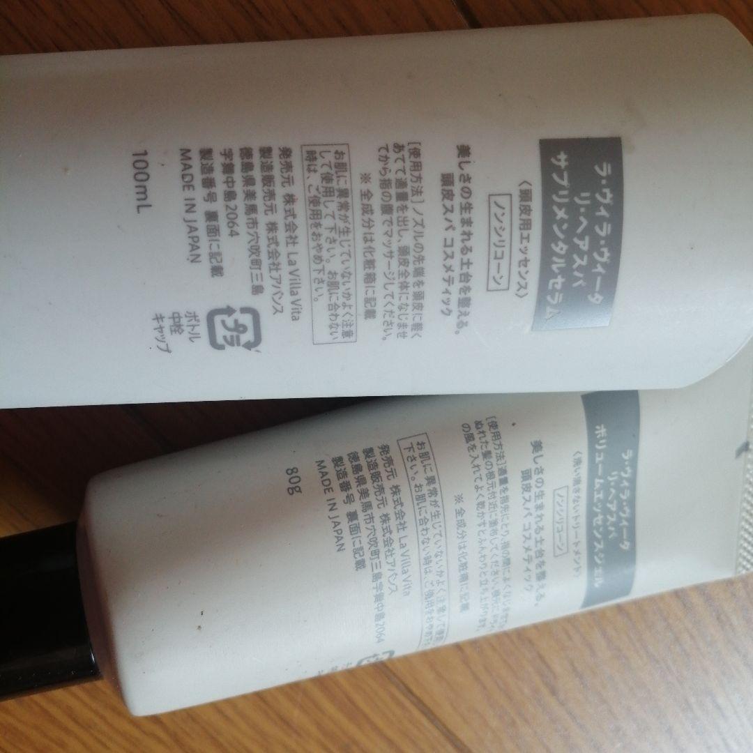ラヴィラヴィータ　リ・ヘアプラス　バームまとめ値下げ