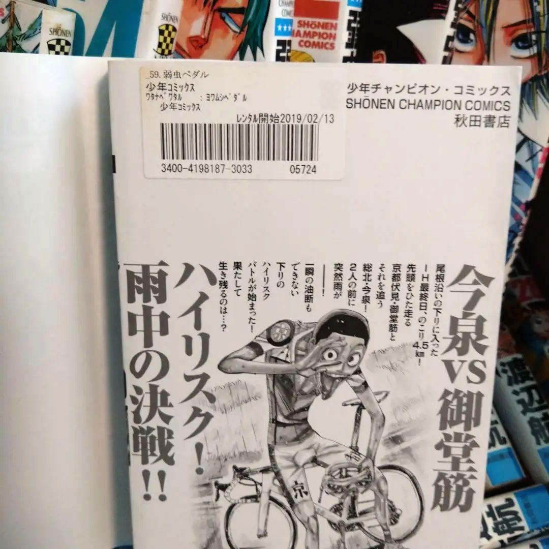 値下げ!弱虫ペダル 1〜59　55巻抜け