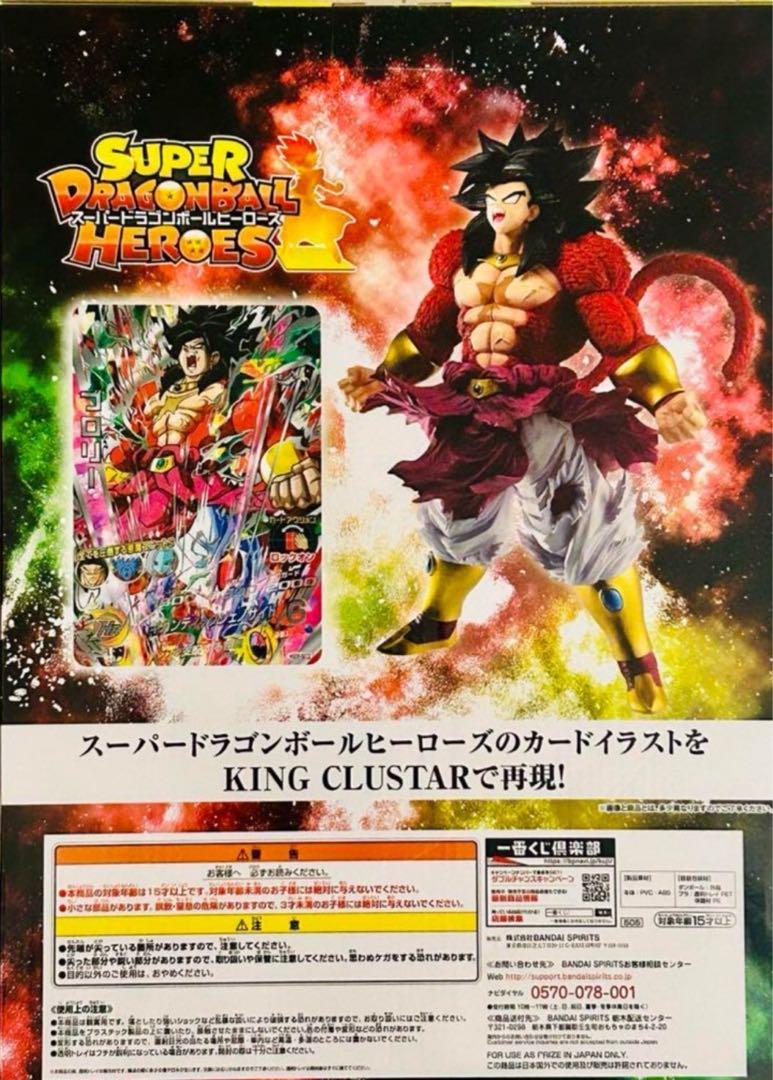 未開封 ドラゴンボール 一番くじ ブロリー 超サイヤ人4フルパワー