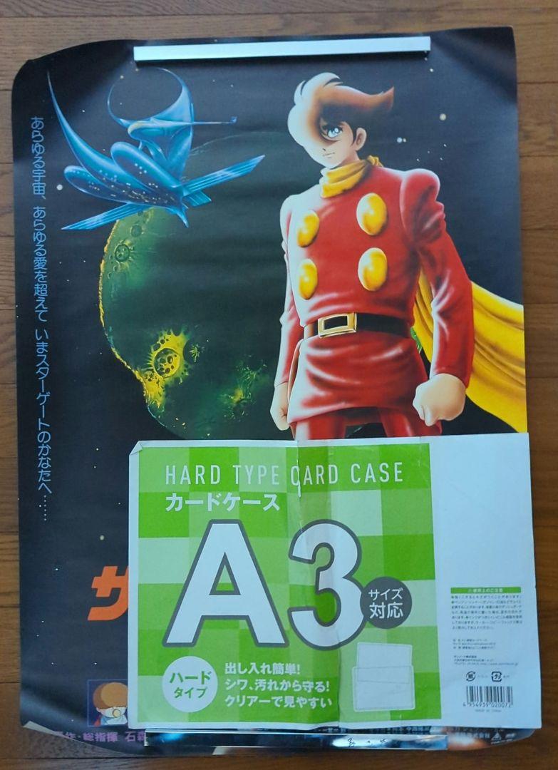 昭和アニメ映画ポスター　サイボーグ009 超銀河伝説 額装済み　72×49cm サイボーグ009 超銀河伝説 | 東映ビデオ オンラインショップ
