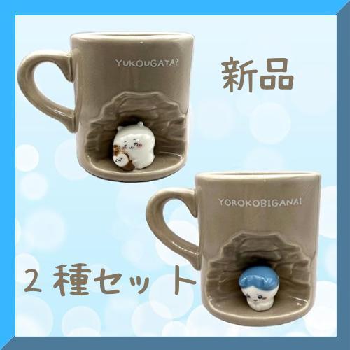 【新品未使用】　ちいかわ　友好型？ハチワレ　喜びがない　マグカップ　２種セット