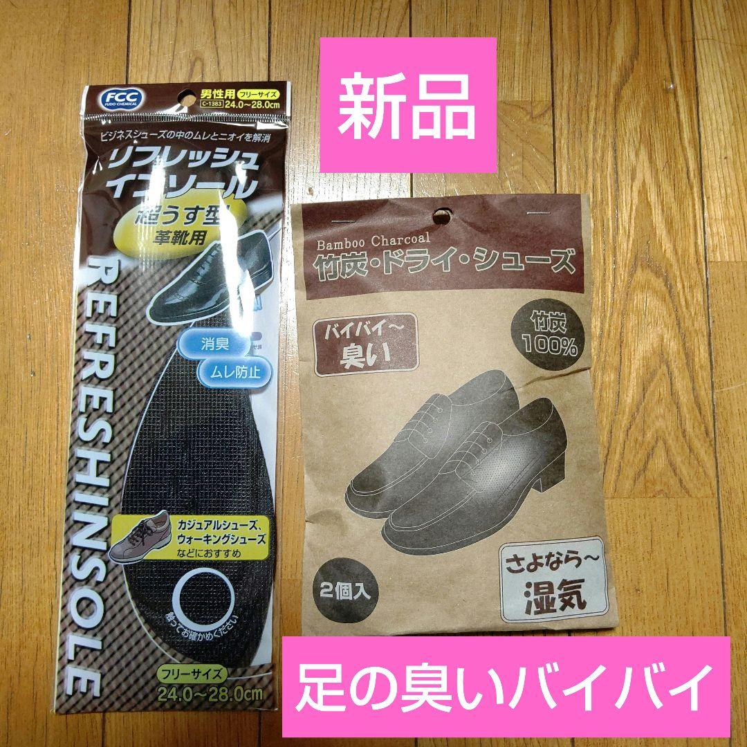 新品 未使用 竹炭100 靴 消臭剤 ムレ防止セット ドライシューズ 未使用 メルカリ 新品 未使用 竹炭100 靴 消臭剤 ムレ防止セット ドライシューズ 未使用 メルカリ