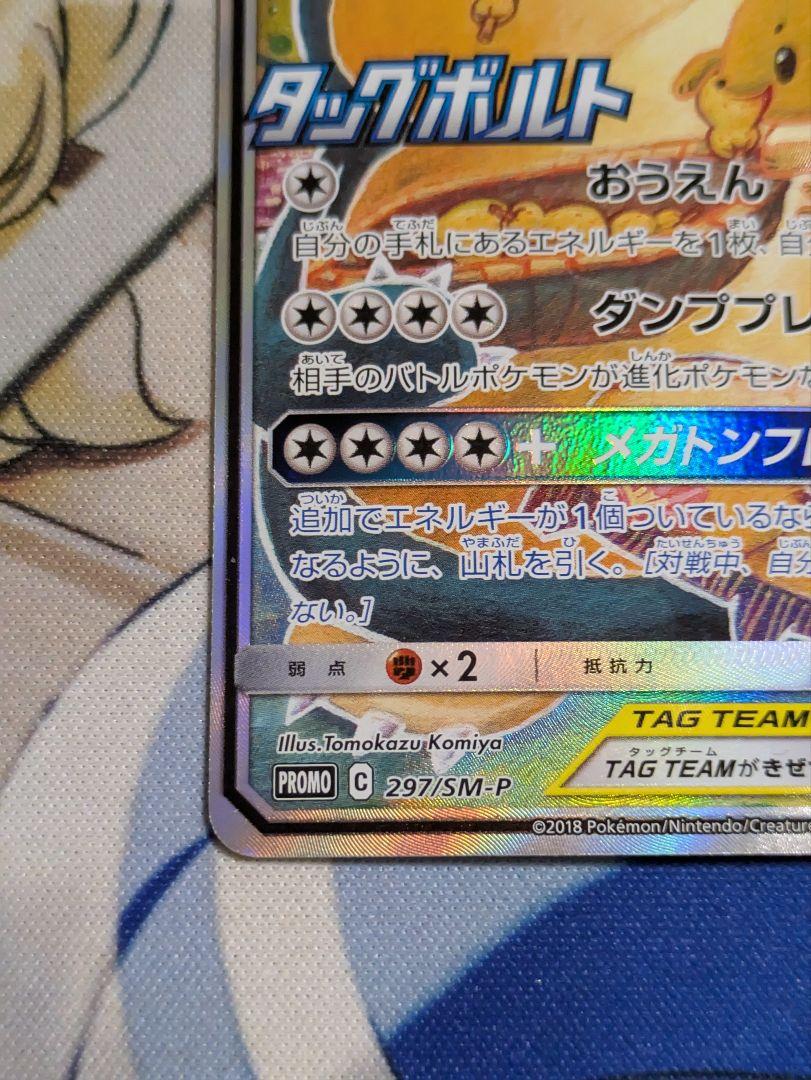 ポケモンカード イーブイ＆カビゴンgx 297/SM-P プロモ