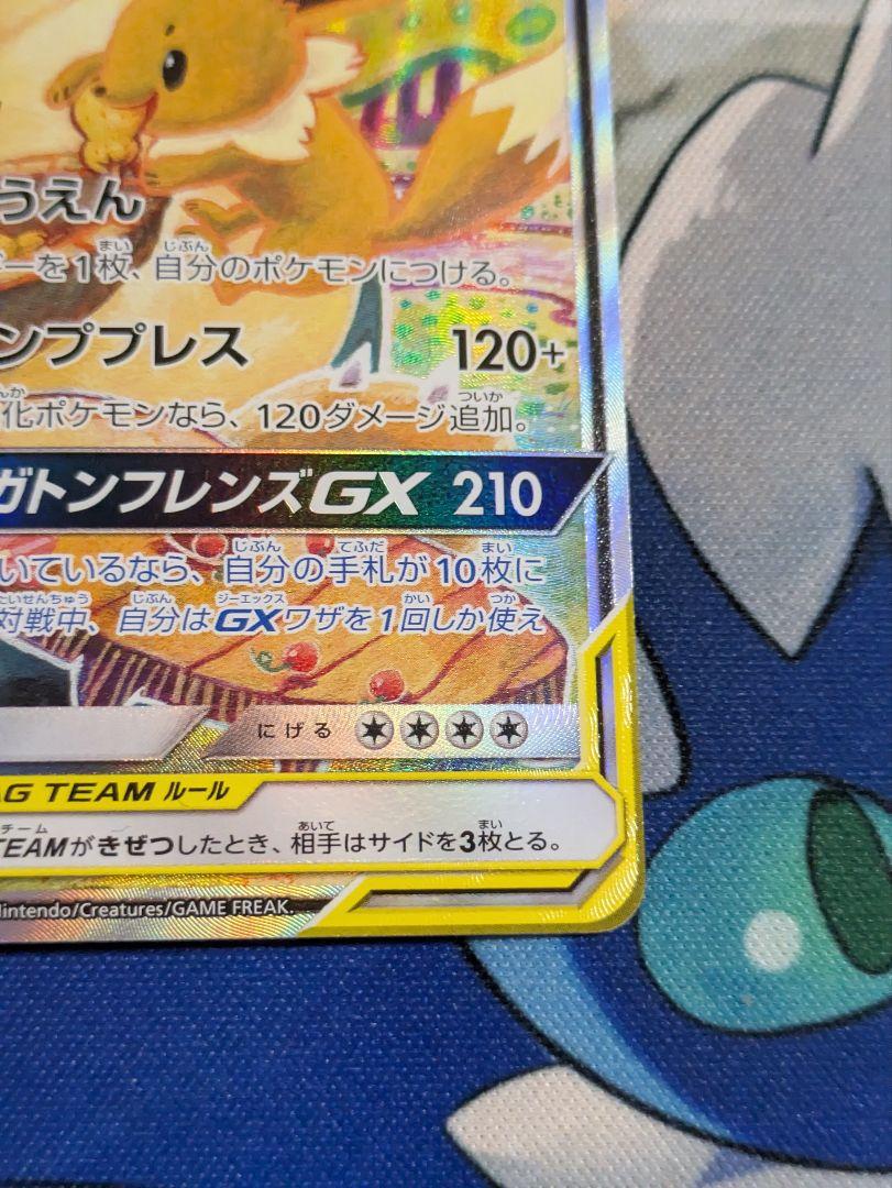 ポケモンカード イーブイ＆カビゴンgx 297/SM-P プロモ