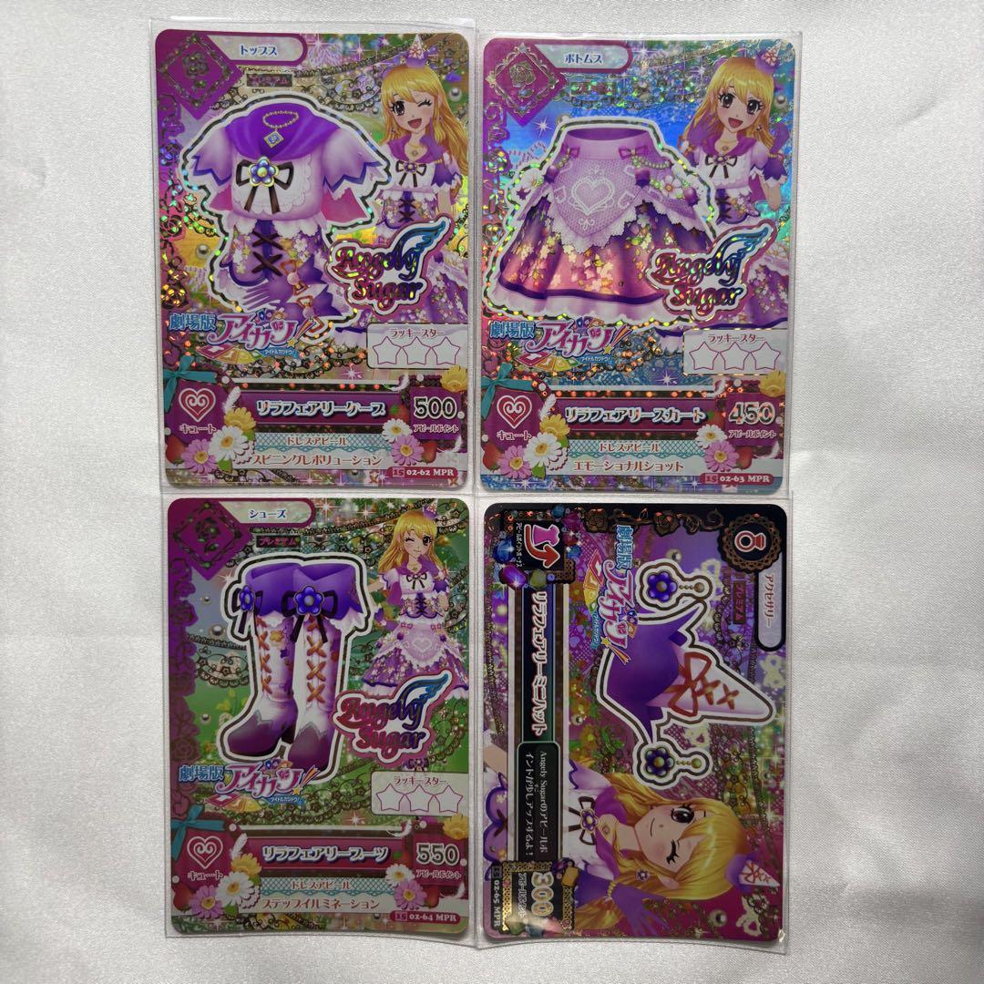 アイカツ！　カード　初期　リラフェアリー　プレミアムレア アイカツ！ カード 初期 リラフェアリー プレミアムレア