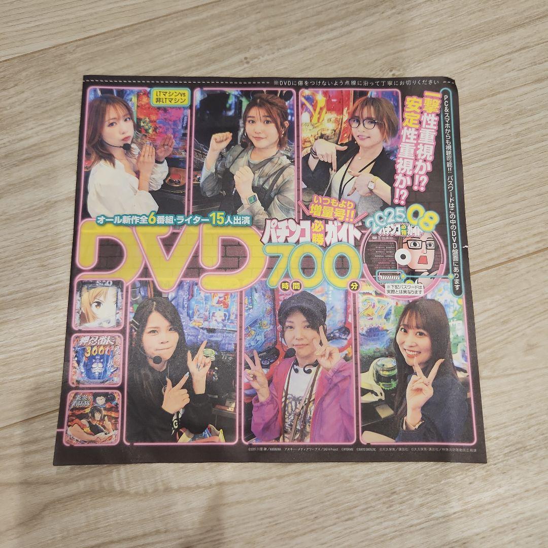 パチンコ必勝ガイド 2025年8月号 特別付録DVD - メルカリ