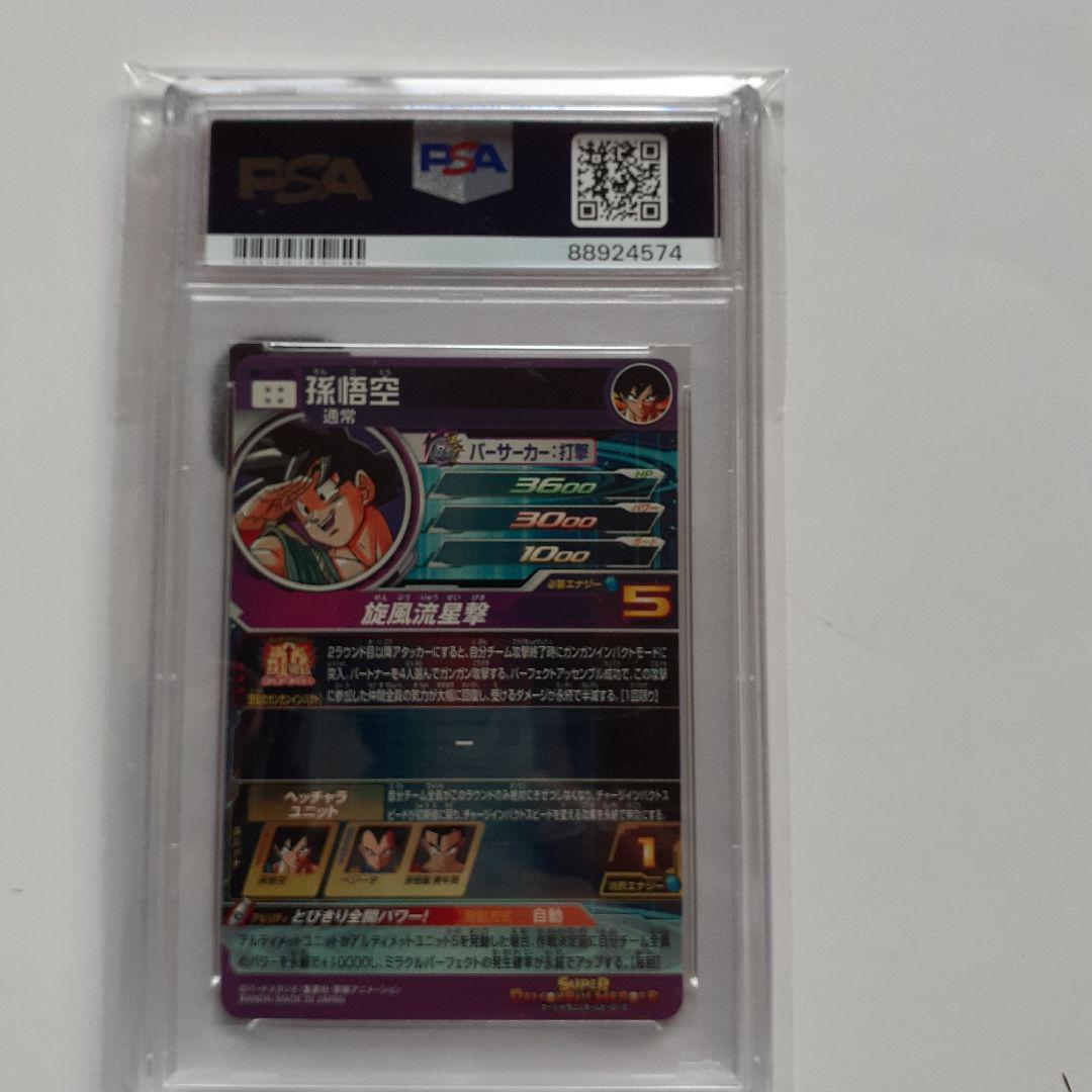 PSA10】 SDBH 孫悟空 パラレル悟空 パラバイ BM11-ASEC - メルカリ