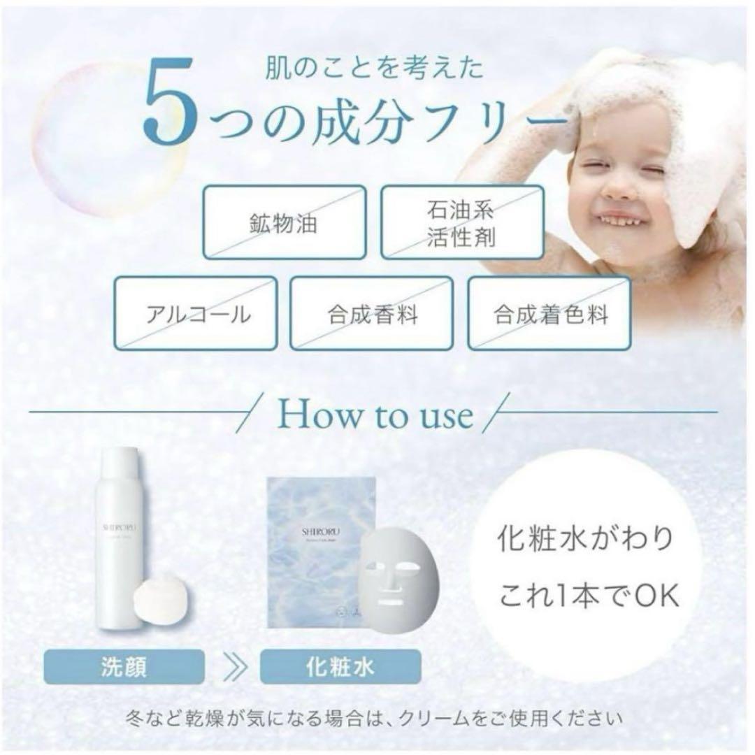 SHIRORU クリスタルホイップ　洗顔料 ４本セット