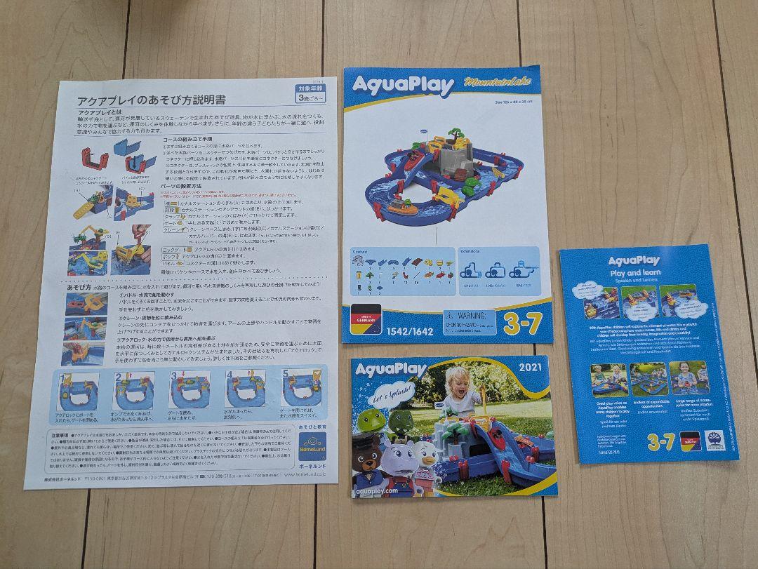 【欠品なし】アクアプレイ　マウンテンレイク　ボーネルンド
