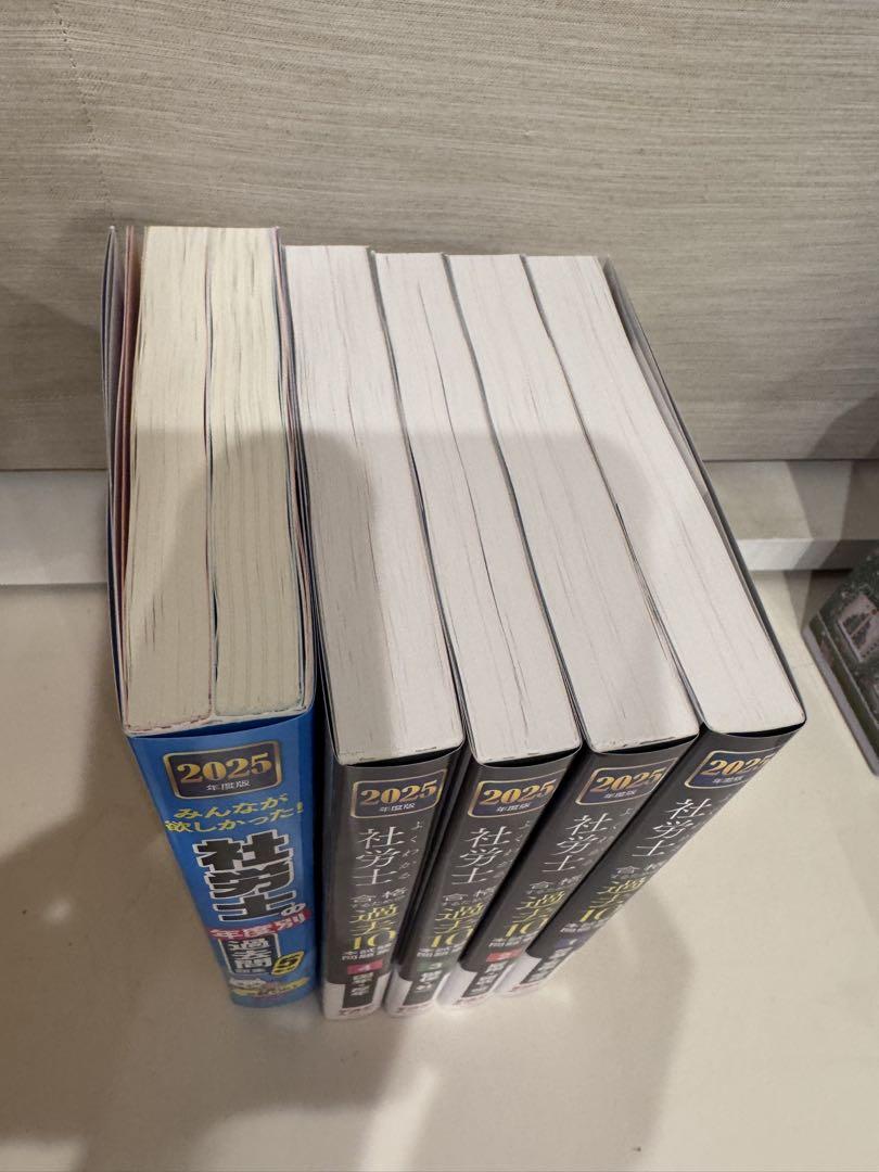 【未使用・新品】社労士 年度別過去問 2025年版 5冊セット
