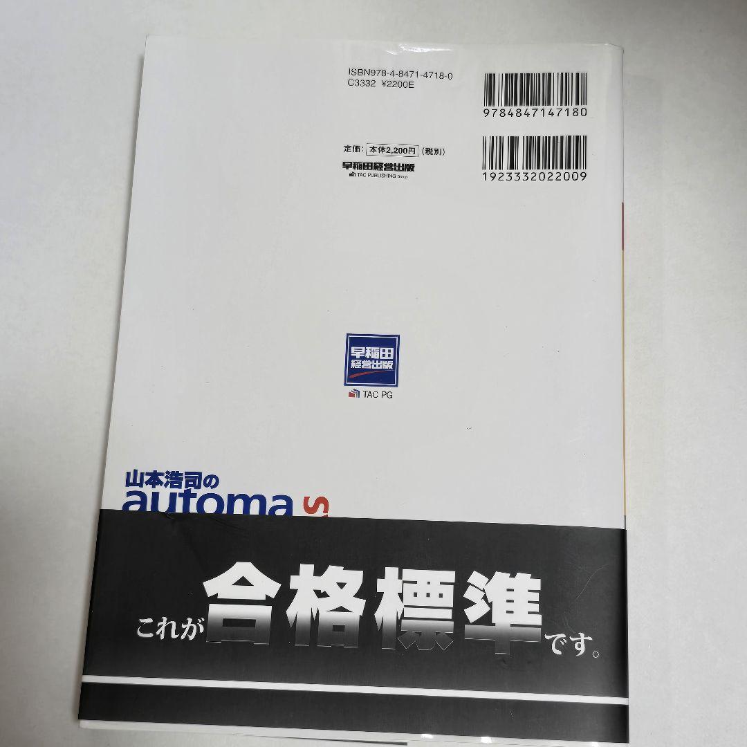 山本浩司のautoma system 司法書士 1 - メルカリ