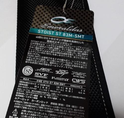 ストイスト ST