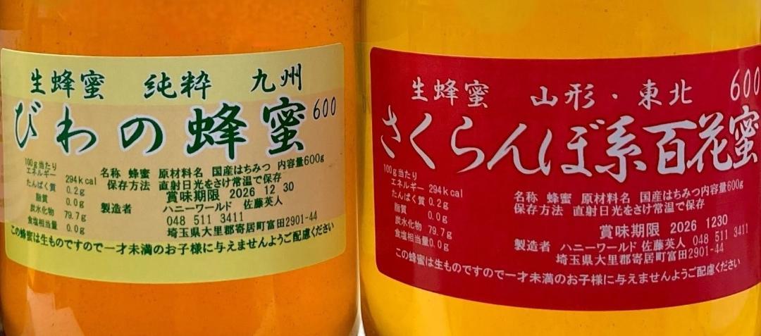 幻の！びわ蜂蜜　さくらんぼ系百花　繊細で芳醇　600ｇ２本 ピュア　非加熱