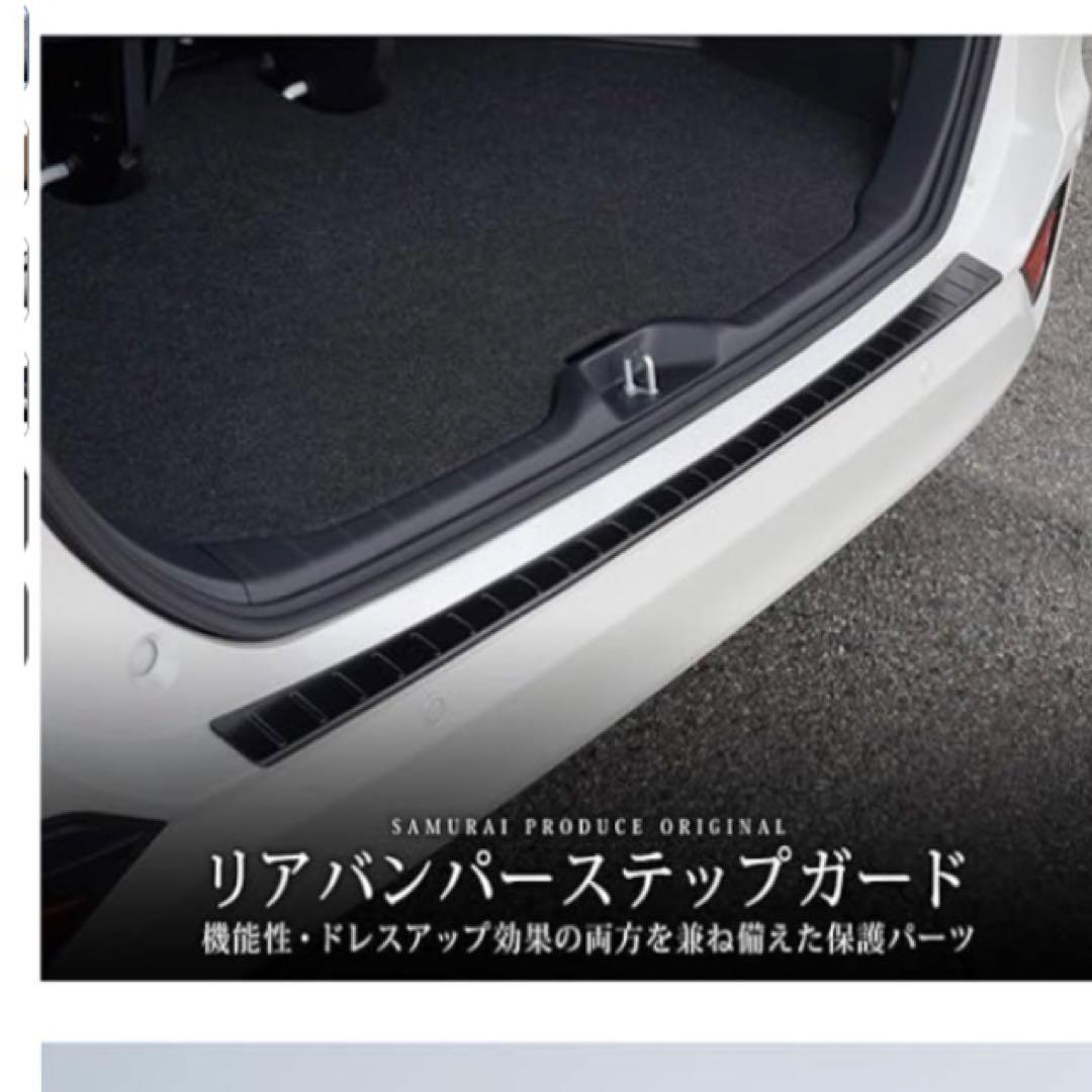 ステップガード　ヴォクシー対応