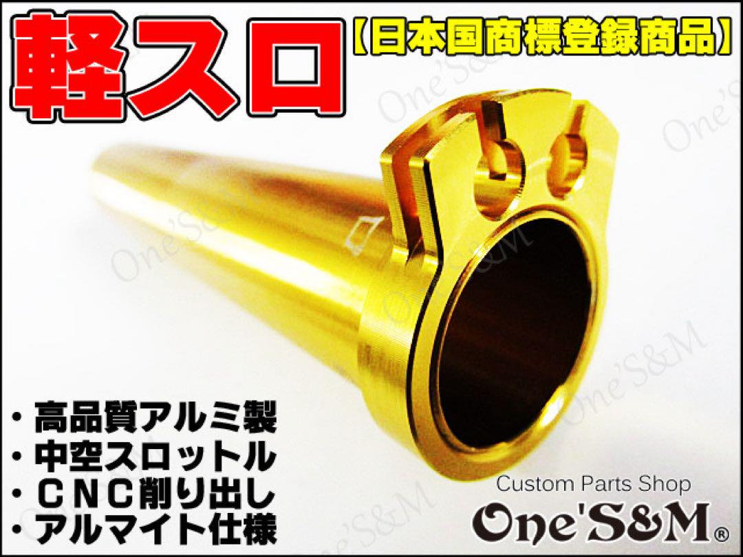 アウトレット特価 ワンズのバリューセット5 軽スロ 金色 Ｘワイヤー 黒色ver アウトレット特価 ワンズのバリューセット5 軽スロ 金色 X