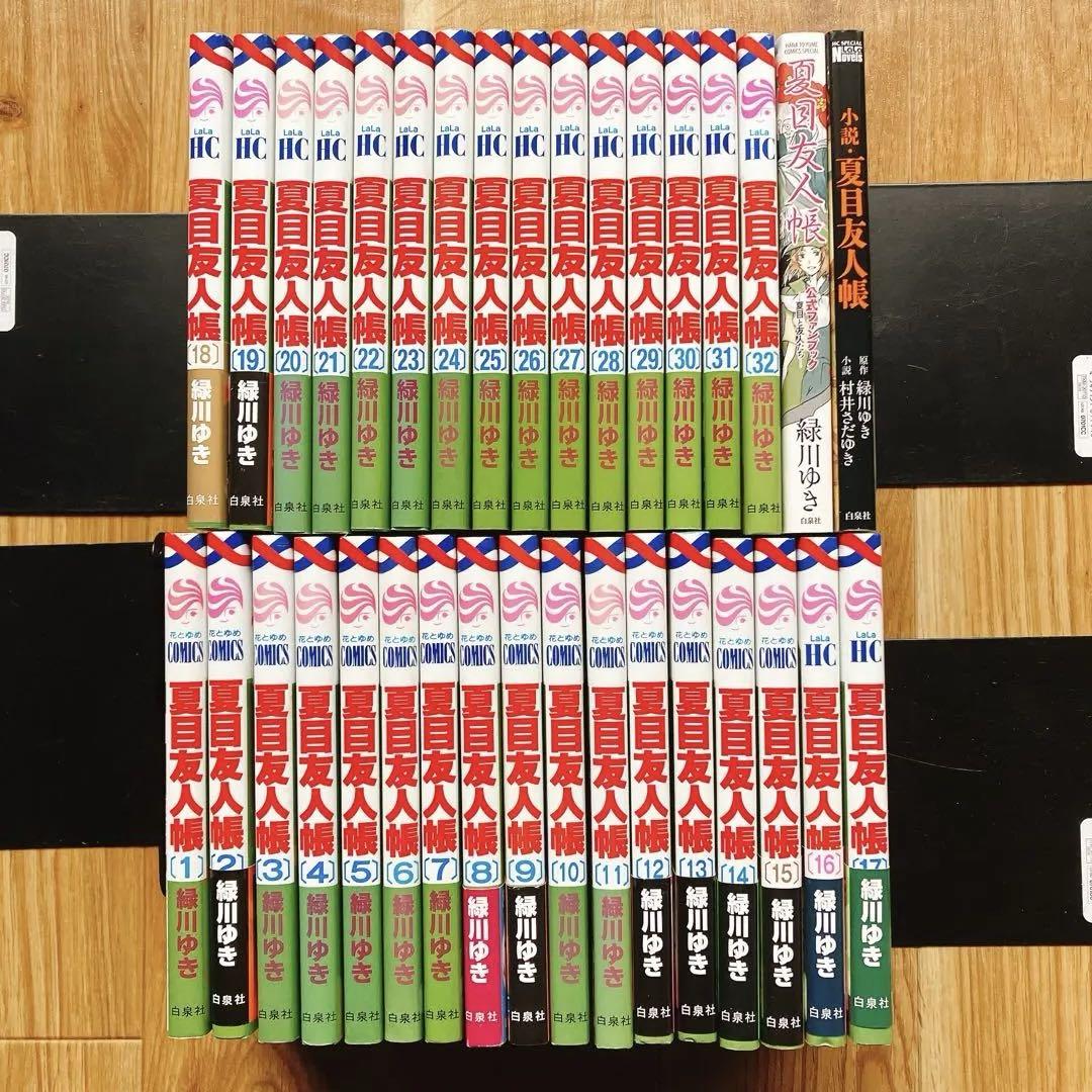 夏目友人帳 1〜30 公式ファンブック 小説3冊 計34冊 特装版 緑川ゆき