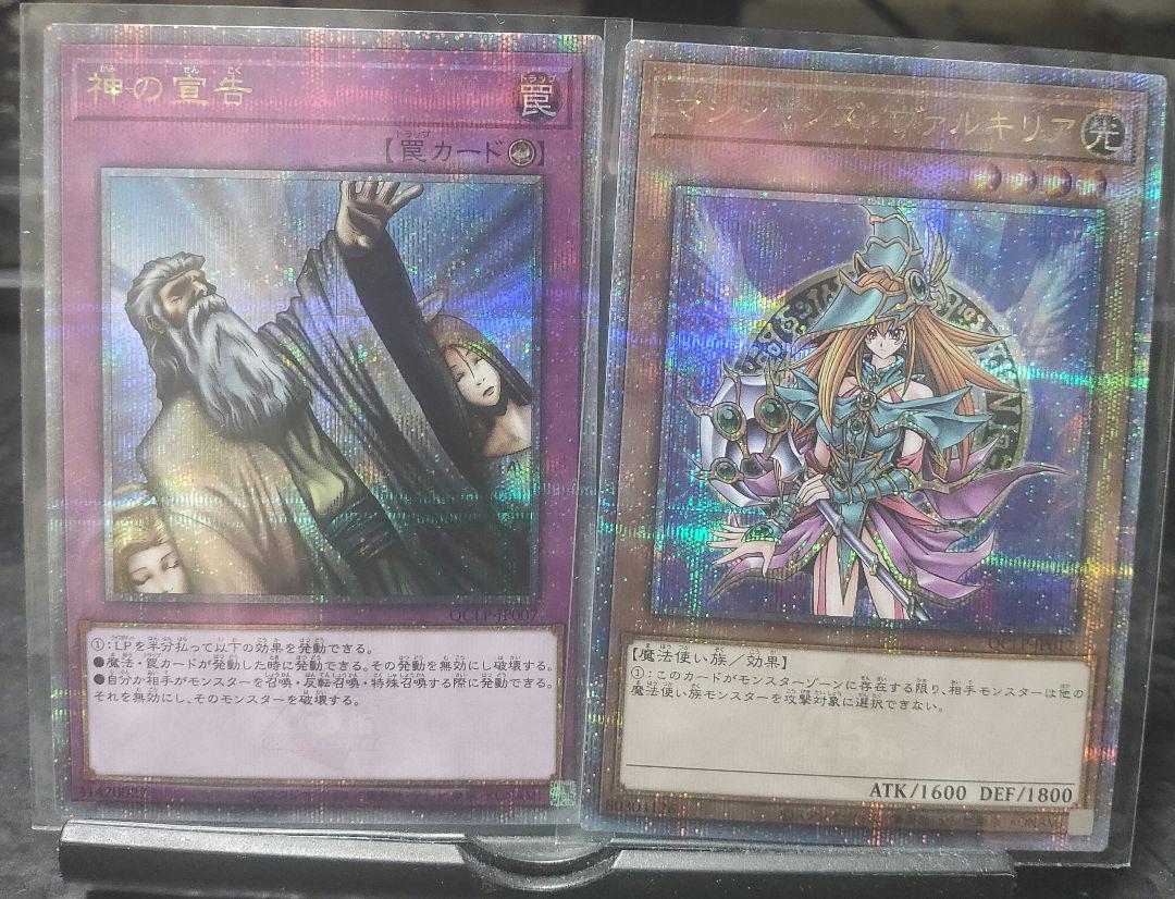 遊戯王 神の宣告 25th クオシク