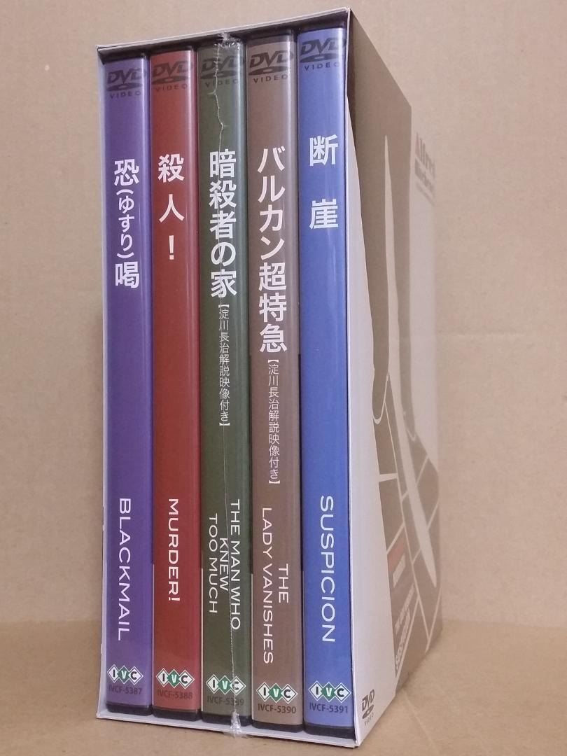 新品 アルフレッド・ヒッチコック HIS EARLY WORKS DVD-BOX