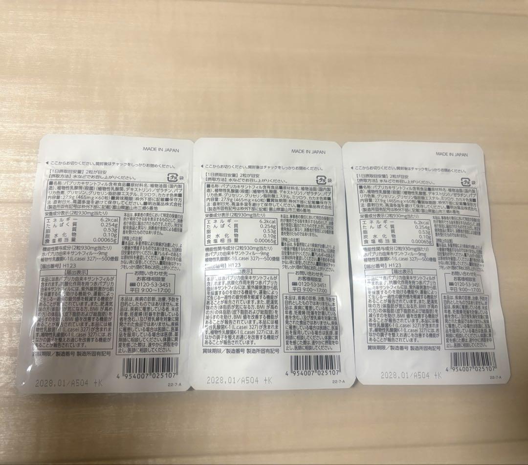 明治薬品 シボラナイトプレミアム 30日分 3袋セット
