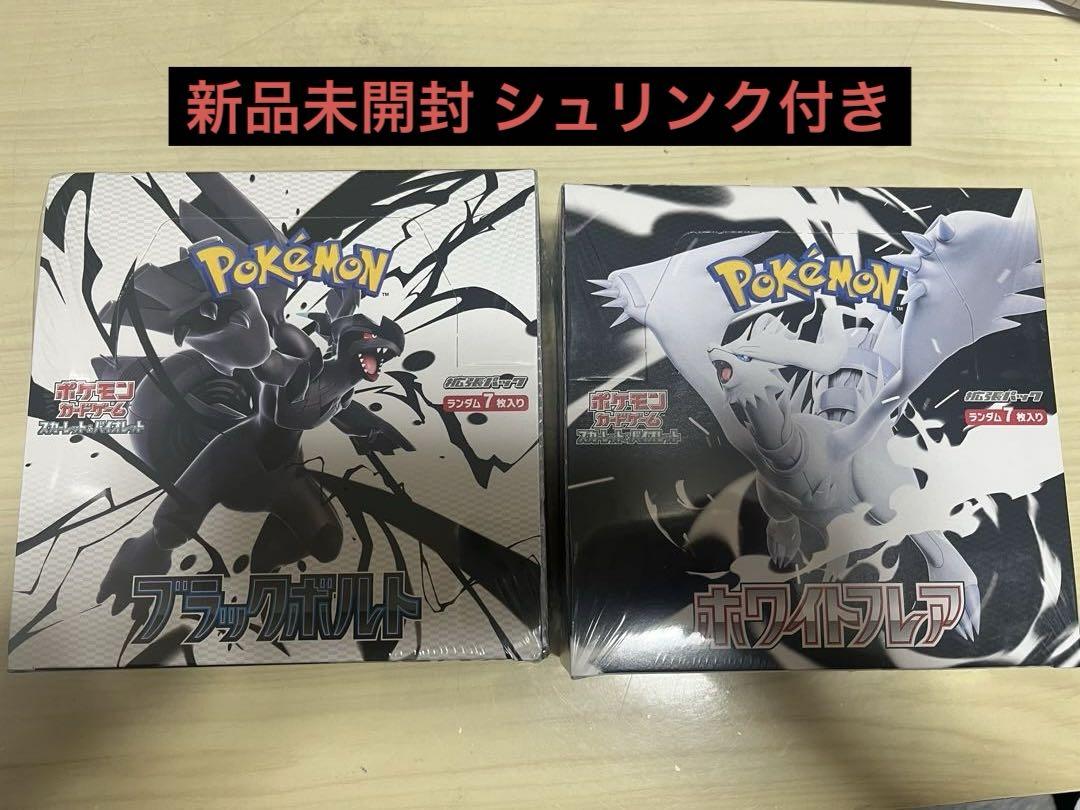 ポケモンカード　ブラックボルト　ホワイトフレア シュリンク付き　2box