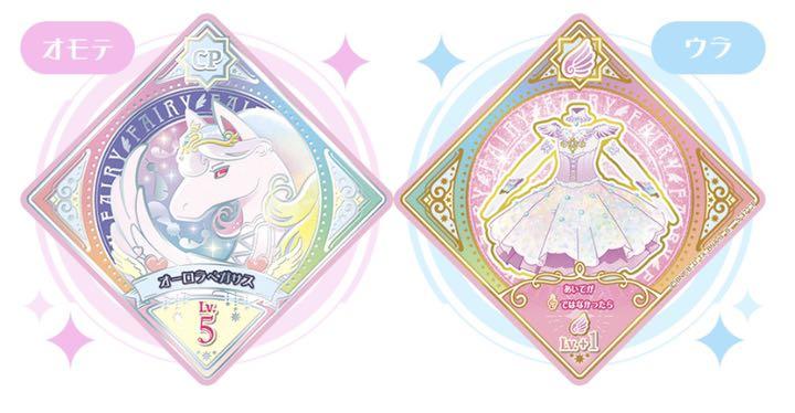 360円 新しいスタイル アイカツプラネット5弾 スイング オーロラペガサスCP 360円 新しいスタイル アイカツプラネット5弾 スイング オーロラペガサスCP