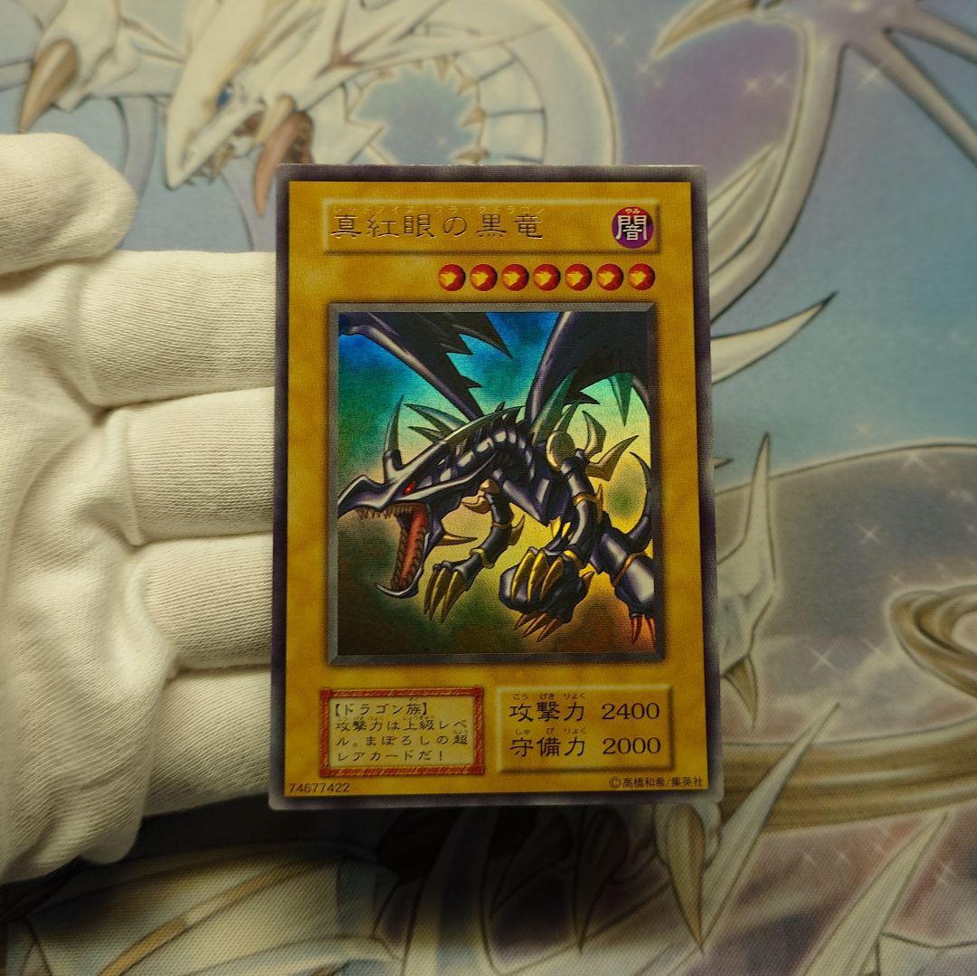 美品 真紅眼の黒竜 初期 ウルトラレア 遊戯王 - メルカリ