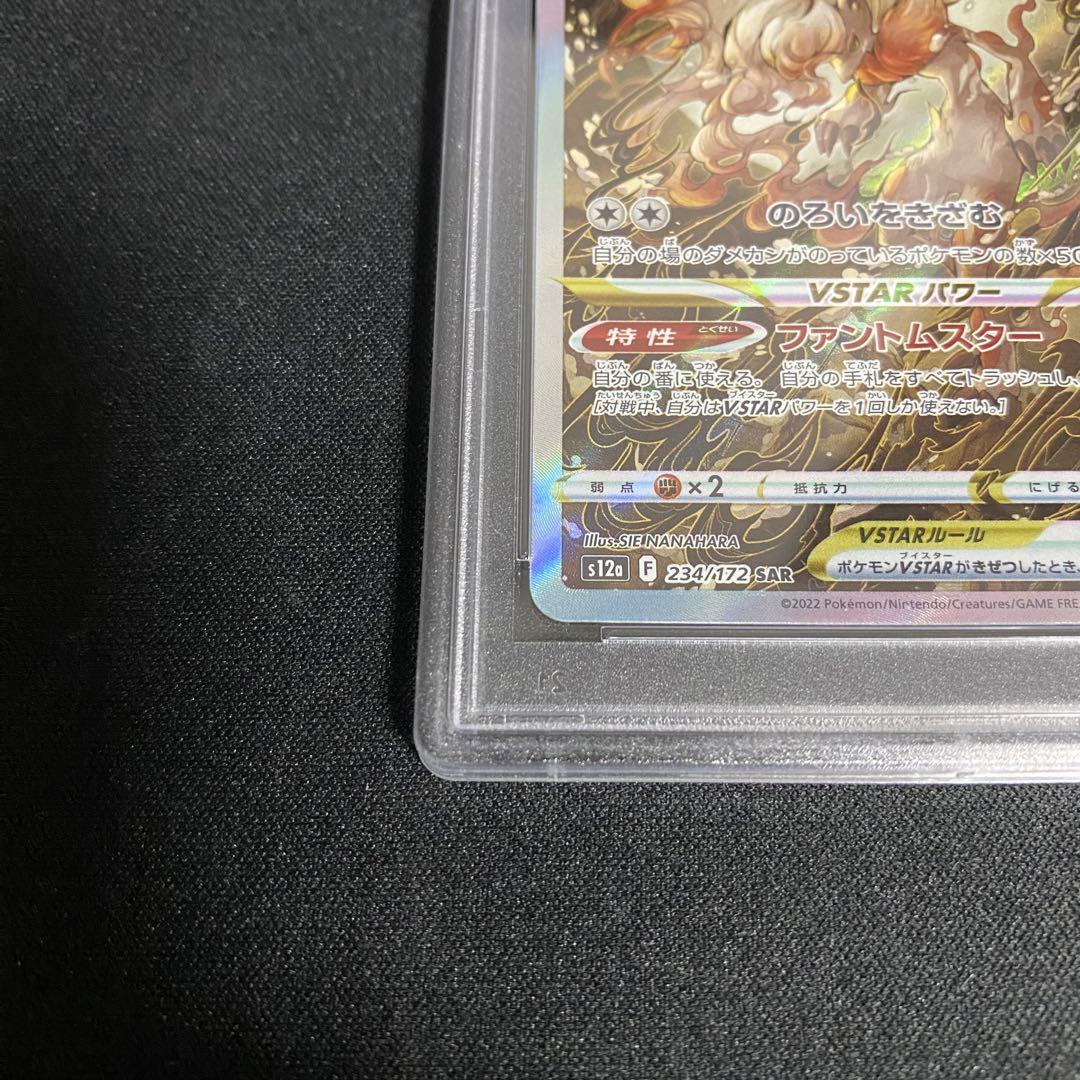 ポケカ ヒスイゾロアーク VSTAR SAR PSA10