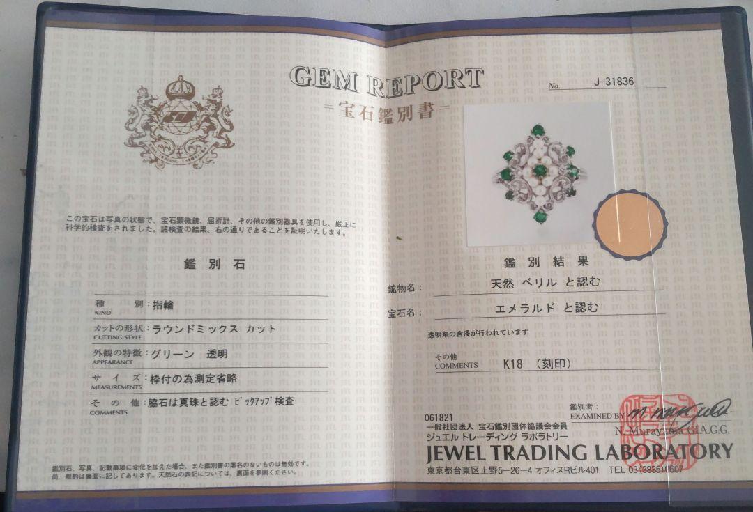 な*み様 18金エメラルドとパールの可愛いリング 鑑別書あり