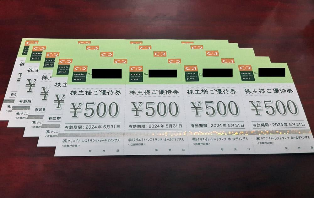 クリエイト・レストランツ 株主優待券 10000円分