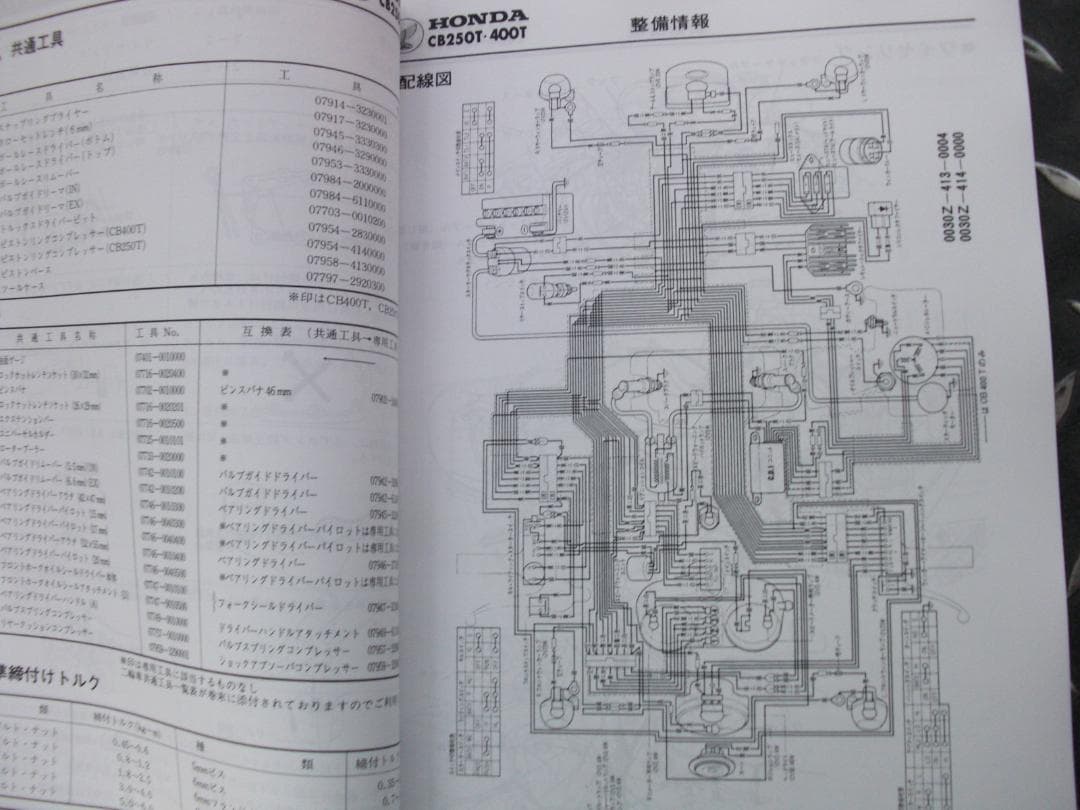 【送料無料】ホーク用サービスマニュアルCB250TCB400Tバブ 【送料無料】ホーク用サービスマニュアルCB250TCB400Tバブ