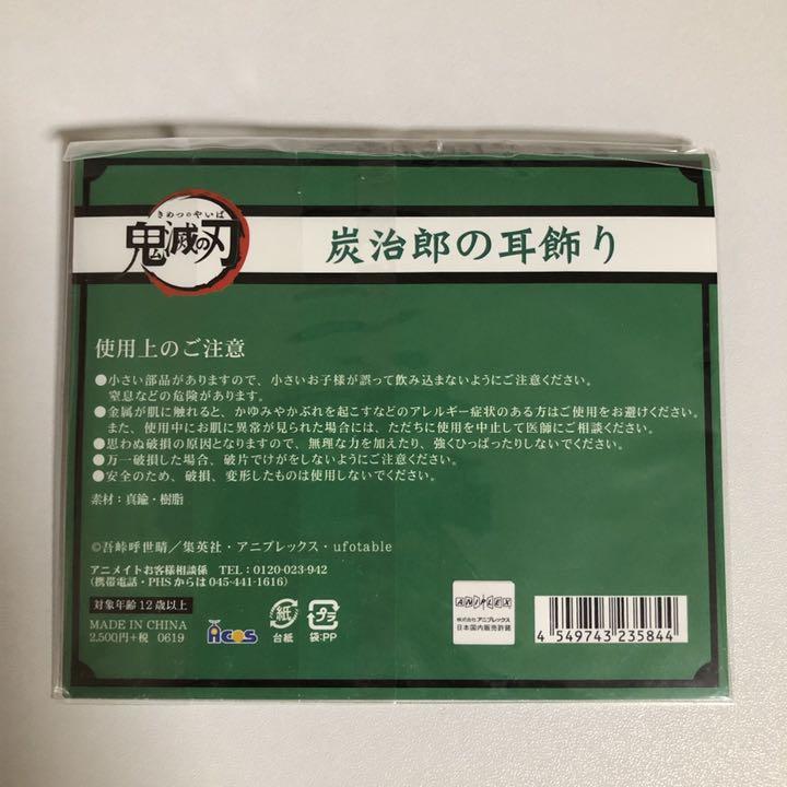 売れ筋商品 鬼滅の刃 炭治郎の羽織&炭治郎の耳飾り 公式ACOS製 コスプレ 未使用未着用 - コスプレ - labelians.fr 売れ筋商品 鬼滅の刃 炭治郎の羽織&炭治郎の耳飾り 公式ACOS製 コスプレ 未使用未着用 - コスプレ - labelians.fr