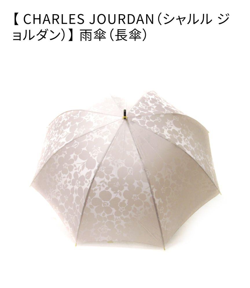 お値下げ☆　新品美品　シャルル・ジョルダン　折りたたみ傘