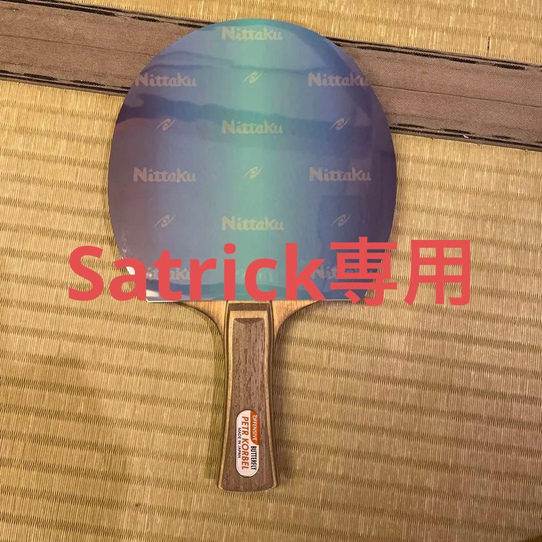 今日の超目玉】 卓球ラケット ラバーつき ienomat.com.br